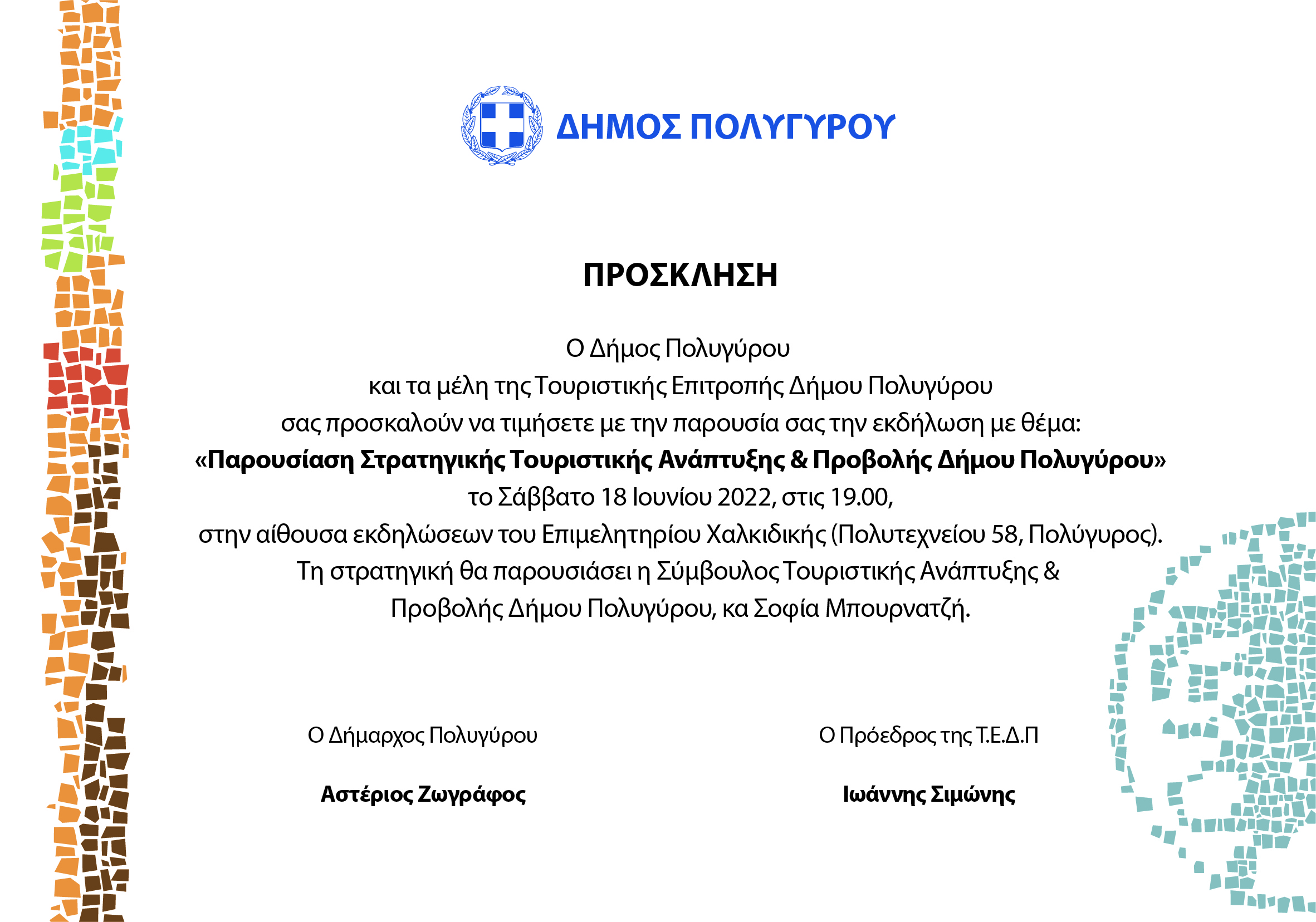 invitation municipality of polygyros event 18june22