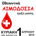 Αιμοδοσία στον Πολύγυρο 14&15 Απριλίου