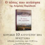 Παρουσίαση βιβλίου από το Σύλλογο Βρασταμινών Θεσσαλονίκης