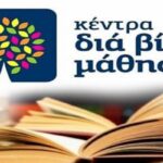 Κέντρο Δια Βίου Μάθησης Δήμου Πολυγύρου - Λήξη τμημάτων εκπαιδευτικού έτους 2014-2015