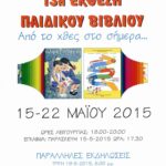 Εκδηλώσεις στον Δήμο Πολυγύρου – Μάιος 2015
