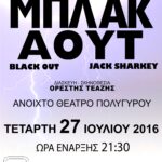Black Out... από τη θεατρική ομάδα του Πολιτιστικού Συλλόγου Πολυγύρου