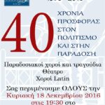Πολιτιστικός Σύλλογος Πολυγύρου 1976-2016: 40 χρόνια προσφοράς στον πολιτισμό και στην παράδοση»