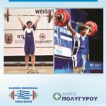 Στον Πολύγυρο για 2η χρονιά τα Πανελλήνια Πρωταθλήματα Άρσης Βαρών