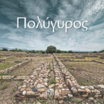 Παρουσίαση φωτογραφικού λευκώματος του Δήμου Πολυγύρου