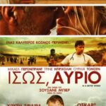 Η ταινία «Ίσως, Αύριο» στην Κινηματογραφική Λέσχη Δήμου Πολυγύρου