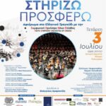 Η Συμφωνική Ορχήστρα Νέων Ελλάδος στον Πολύγυρο