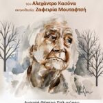 Η παράσταση του ΠΣΠ «Τα δέντρα πεθαίνουν όρθια» στο Ανοιχτό Θέατρο Πολυγύρου