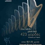 Συναυλία με 9 άρπες στο Δημοτικό Θέατρο Πολυγύρου