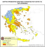 Απαγόρευση Κυκλοφορίας σε περιοχές των Δήμων Κασσάνδρας, Σιθωνίας, Αριστοτέλη και Πολυγύρου της Π.Ε. Χαλκιδικής από 07:30 της 08-08-2023 μέχρι 07:30 της 09-08-2023