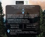  Πράσινο φως στον Δήμο Πολυγύρου για το πρόγραμμα «Προστασία και Αναβάθμιση Δασών 2024»