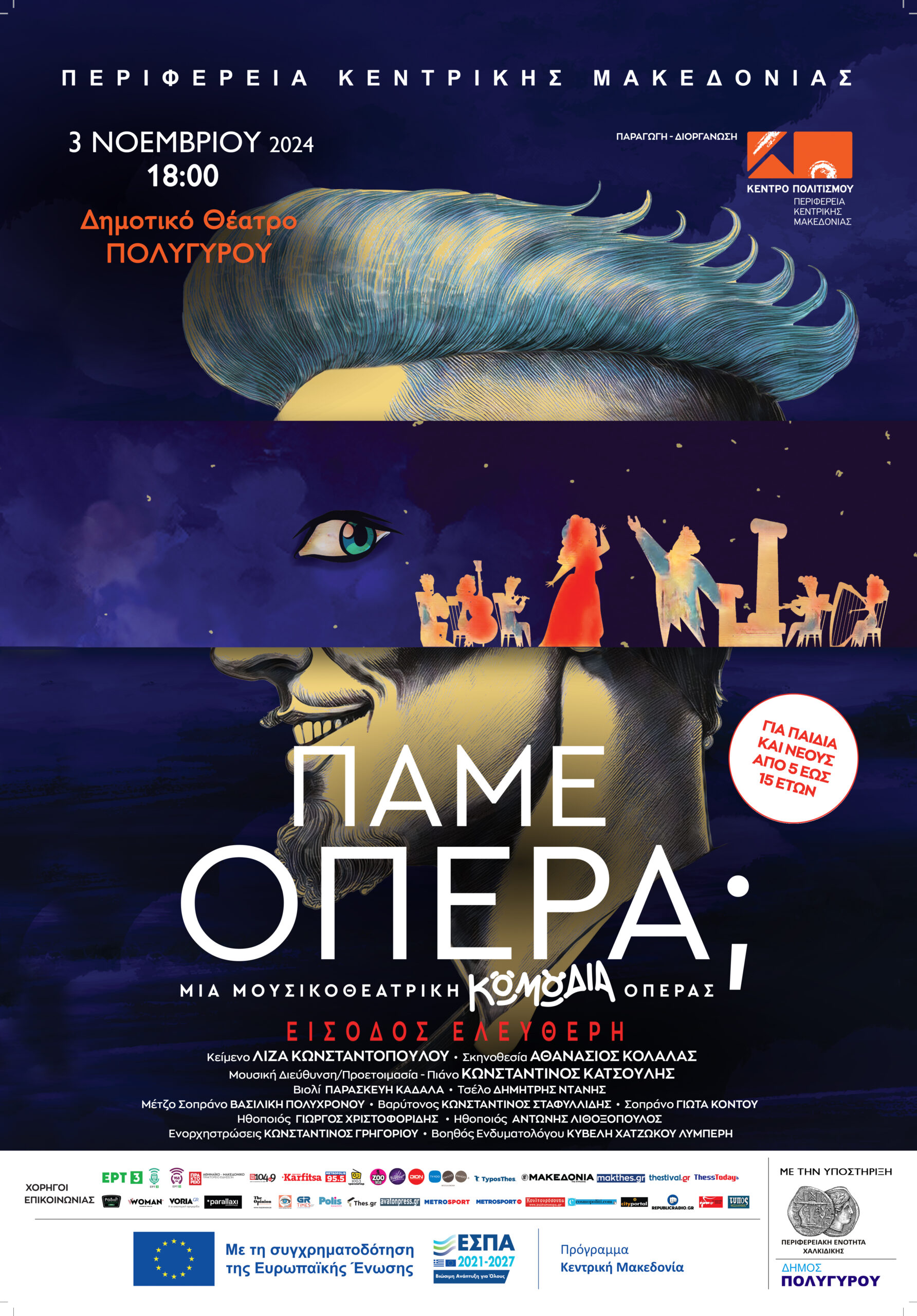 Pame Opera_Poster