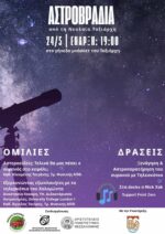 Στα Άστρα μας “ταξιδεύει” η Νεολαία Ταξιάρχη!
