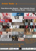 "Artists' Books _ Ρήγας Βελεστινλής (Φεραίος): Μια Προσταγή Μεγάλη"