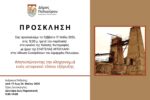“Αποτυπώνοντας την κληρονομιά ενός ιστορικού τόπου εξόρυξης”