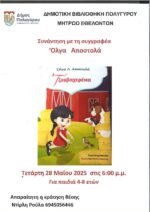 «Τζουβαχερένια», άλλο ένα όμορφο παραμύθι για παιδιά!