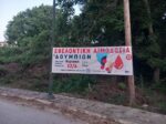 Εθελοντική αιμοδοσία στη Δ.Κ. Δουμπιών 22/6/2025