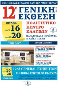 αφίσα έκθεσης Καλυβών