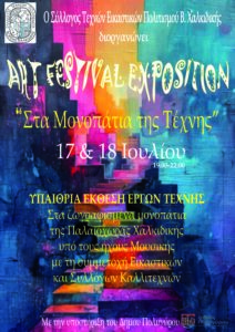 αφίσα art festival exposition