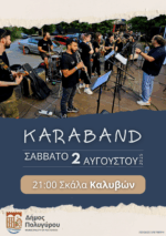 Η μουσική μπάντα «Karaband» στις Καλύβες