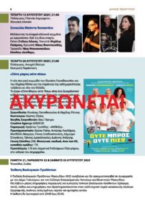 Πρόγραμμα εκδηλώσεων