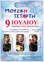 Οι εκδηλώσεις της εβδομάδας