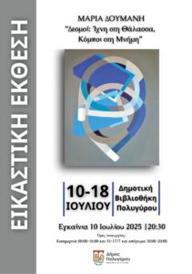 αφίσα έκθεσης