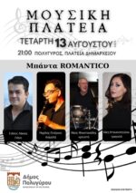 Μουσική πλατεία