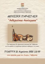 Μουσική παράσταση και 7ο Χορευτικό Αντάμωμα στη Γαλάτιστα