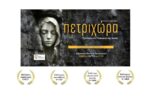 “Πετριχώρα - Η ιστορία του γιοφυριού της Άρτας” στο Δημοτικό Θέατρο Πολυγύρου