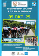Ποδηλατικός αγώνας στον Πολύγυρο!
