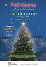 Ταξιάρχης – Το Χωριό των Χριστουγέννων!