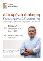 Αναβάλλεται η εκδήλωση ενημέρωσης των πολιτών, από τον Δήμαρχο Πολυγύρου, λόγω επικίνδυνων καιρικών φαινομένων.