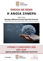   «Η Άνοια σήμερα». Ημερίδα ενημέρωσης από τον Δήμο Πολυγύρου και την Alzheimer Hellas