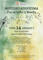 ....Για να έρθει η Άνοιξη...