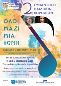 Αφίσα εκδήλωσης