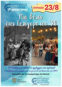 Αφίσα εκδήλωσης