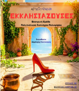 Αφίσα θεατρικής παράστασης