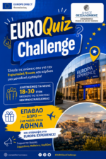 Διαγωνισμός γνώσεων για την Ευρωπαϊκή Ένωση με έπαθλο ταξίδι στην Αθήνα