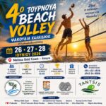 Διπλή γιορτή του Beach Volley στα Ψακούδια Δήμου Πολυγύρου
