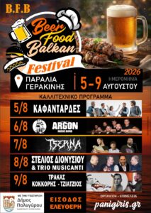 BALCAN BEER BEST