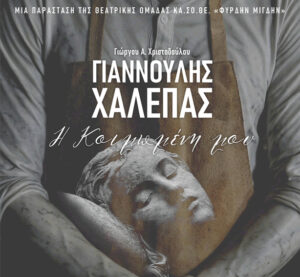 Αφίσα θεατρικής παράστασης