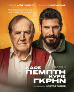 Αφίσα θεατρικής παράστασης