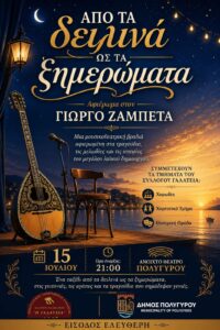 Αφίσα μουσικής συναυλίας