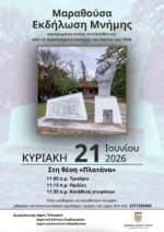 Εκδήλωση μνήμης στη Μαραθούσα