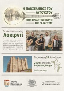 Αφίσα μουσικής συναυλίας