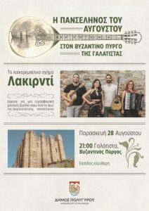 Αφίσα μουσικής συναυλίας