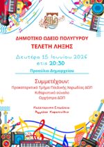 Δημοτικό Ωδείο Πολυγύρου