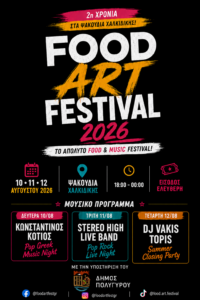 Αφίσα FOOD ART FESTIVAL στα Ψακούδια