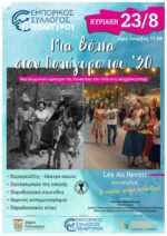 «Μια βόλτα στον Πολύγυρο του ’50»